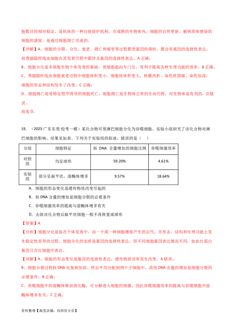 必修1分子与细胞测试卷（解析版）_新高考复习资料_2024年新高考复习资料_一轮复习资料_完备战2024年高考生物一轮复习考点帮（新高考）_必修1