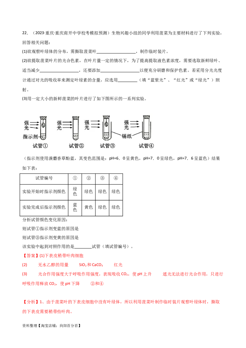 必修1分子与细胞测试卷（解析版）_新高考复习资料_2024年新高考复习资料_一轮复习资料_完备战2024年高考生物一轮复习考点帮（新高考）_必修1