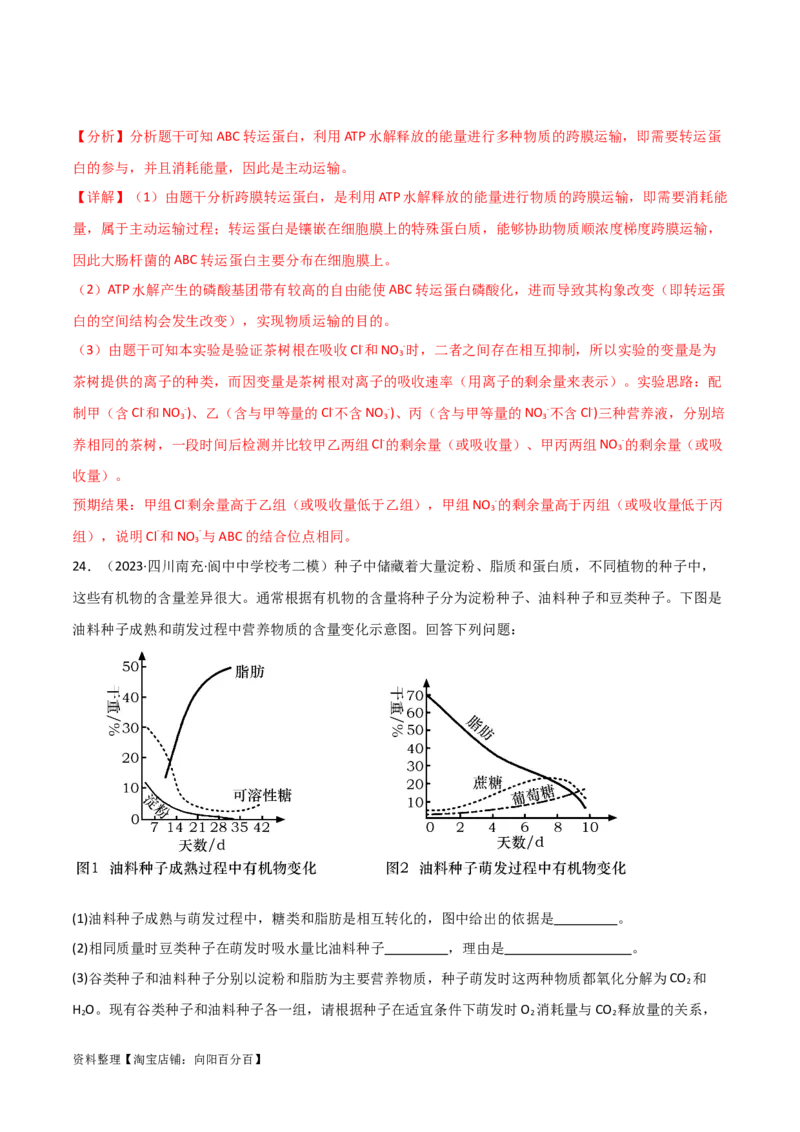 必修1分子与细胞测试卷（解析版）_新高考复习资料_2024年新高考复习资料_一轮复习资料_完备战2024年高考生物一轮复习考点帮（新高考）_必修1