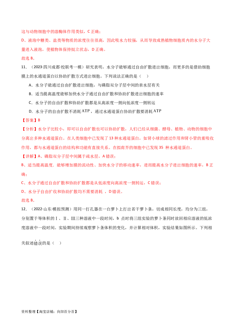 必修1分子与细胞测试卷（解析版）_新高考复习资料_2024年新高考复习资料_一轮复习资料_完备战2024年高考生物一轮复习考点帮（新高考）_必修1