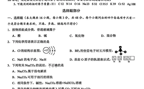 化学试题_2024-2026高三（6-6月题库）_2026年04月高三试卷_260412浙江省温州市2026届温州市普通高中高三年级第二次适应性考试（全科）