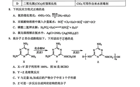 化学试题_2024-2026高三（6-6月题库）_2026年04月高三试卷_260412浙江省温州市2026届温州市普通高中高三年级第二次适应性考试（全科）