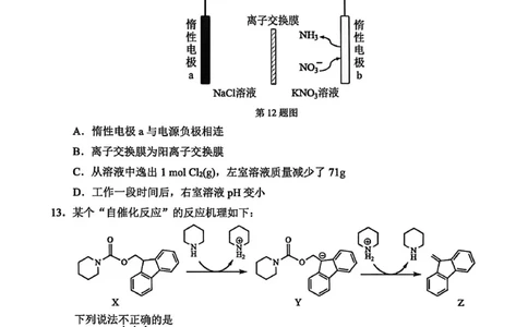 化学试题_2024-2026高三（6-6月题库）_2026年04月高三试卷_260412浙江省温州市2026届温州市普通高中高三年级第二次适应性考试（全科）
