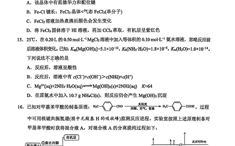 化学试题_2024-2026高三（6-6月题库）_2026年04月高三试卷_260412浙江省温州市2026届温州市普通高中高三年级第二次适应性考试（全科）
