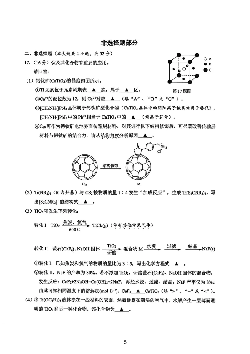 化学试题_2024-2026高三（6-6月题库）_2026年04月高三试卷_260412浙江省温州市2026届温州市普通高中高三年级第二次适应性考试（全科）