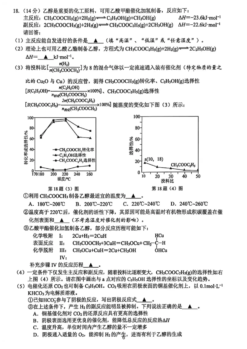 化学试题_2024-2026高三（6-6月题库）_2026年04月高三试卷_260412浙江省温州市2026届温州市普通高中高三年级第二次适应性考试（全科）