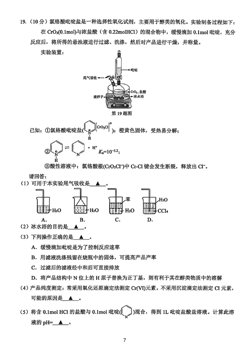 化学试题_2024-2026高三（6-6月题库）_2026年04月高三试卷_260412浙江省温州市2026届温州市普通高中高三年级第二次适应性考试（全科）