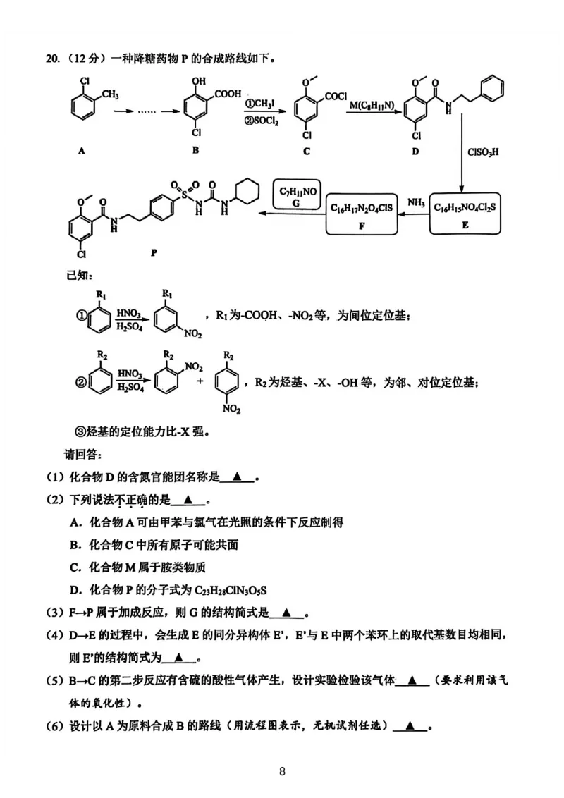 化学试题_2024-2026高三（6-6月题库）_2026年04月高三试卷_260412浙江省温州市2026届温州市普通高中高三年级第二次适应性考试（全科）