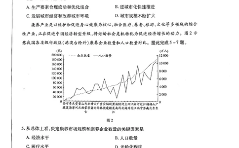 天一大联考河南高三开学考素质评价地理试题_2024-2026高三（6-6月题库）_2026年03月高三试卷_260308天一大联考河南高三开学素质评价（全科）