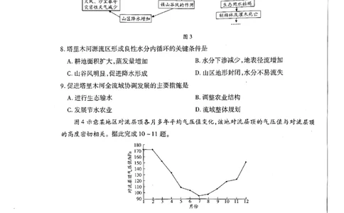 天一大联考河南高三开学考素质评价地理试题_2024-2026高三（6-6月题库）_2026年03月高三试卷_260308天一大联考河南高三开学素质评价（全科）