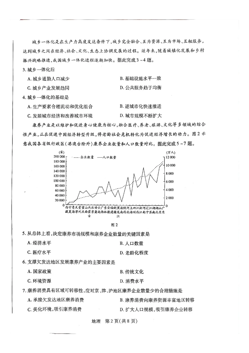 天一大联考河南高三开学考素质评价地理试题_2024-2026高三（6-6月题库）_2026年03月高三试卷_260308天一大联考河南高三开学素质评价（全科）