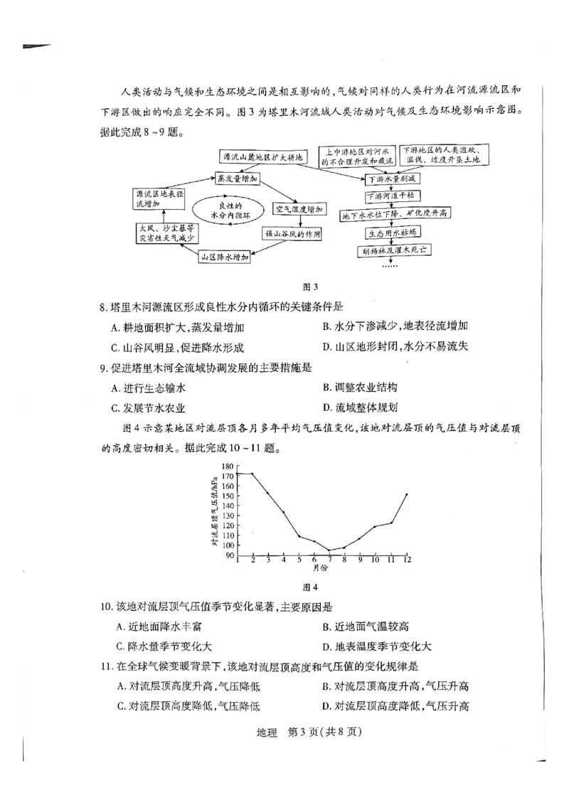 天一大联考河南高三开学考素质评价地理试题_2024-2026高三（6-6月题库）_2026年03月高三试卷_260308天一大联考河南高三开学素质评价（全科）