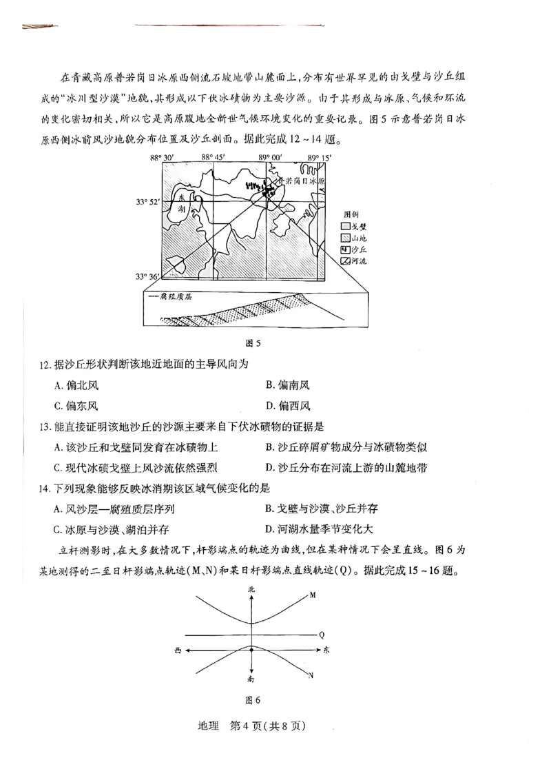 天一大联考河南高三开学考素质评价地理试题_2024-2026高三（6-6月题库）_2026年03月高三试卷_260308天一大联考河南高三开学素质评价（全科）