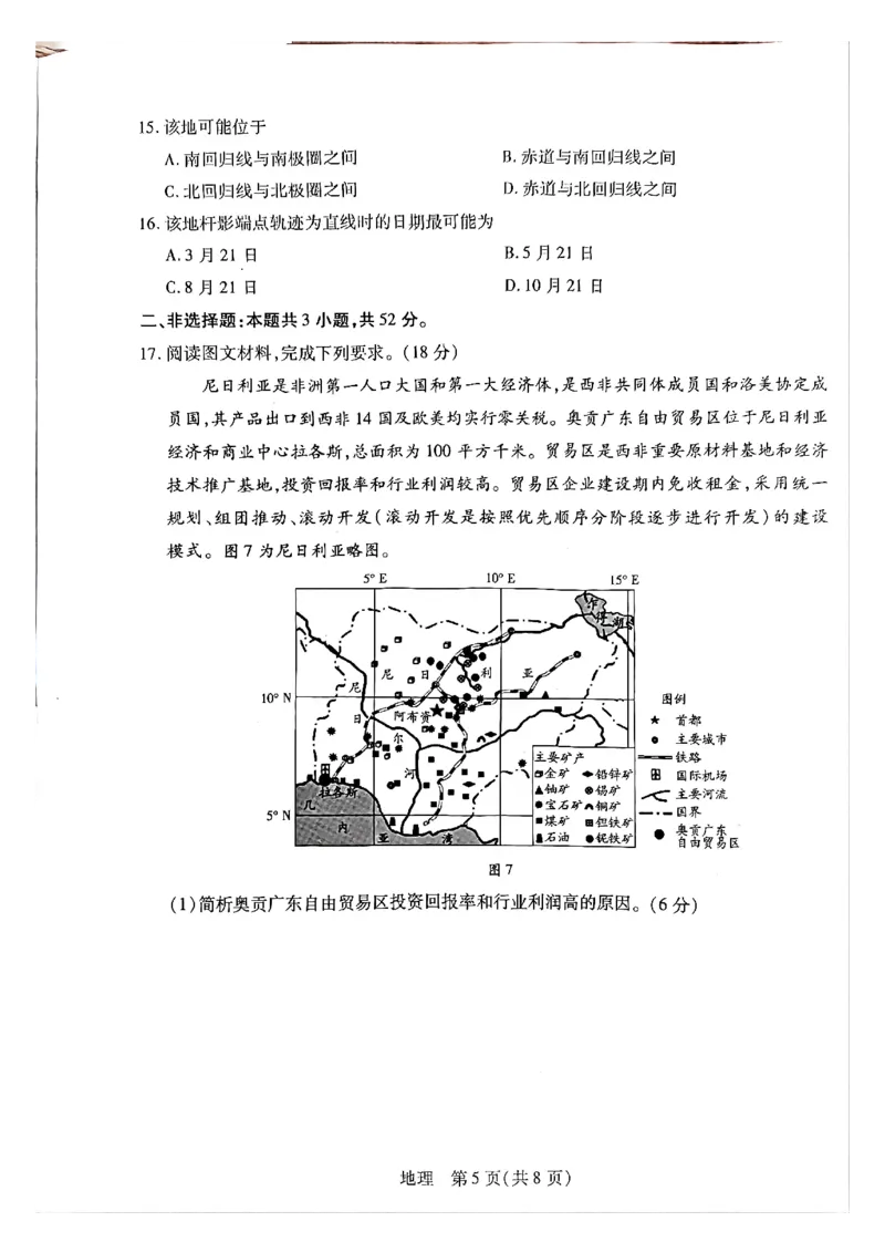 天一大联考河南高三开学考素质评价地理试题_2024-2026高三（6-6月题库）_2026年03月高三试卷_260308天一大联考河南高三开学素质评价（全科）