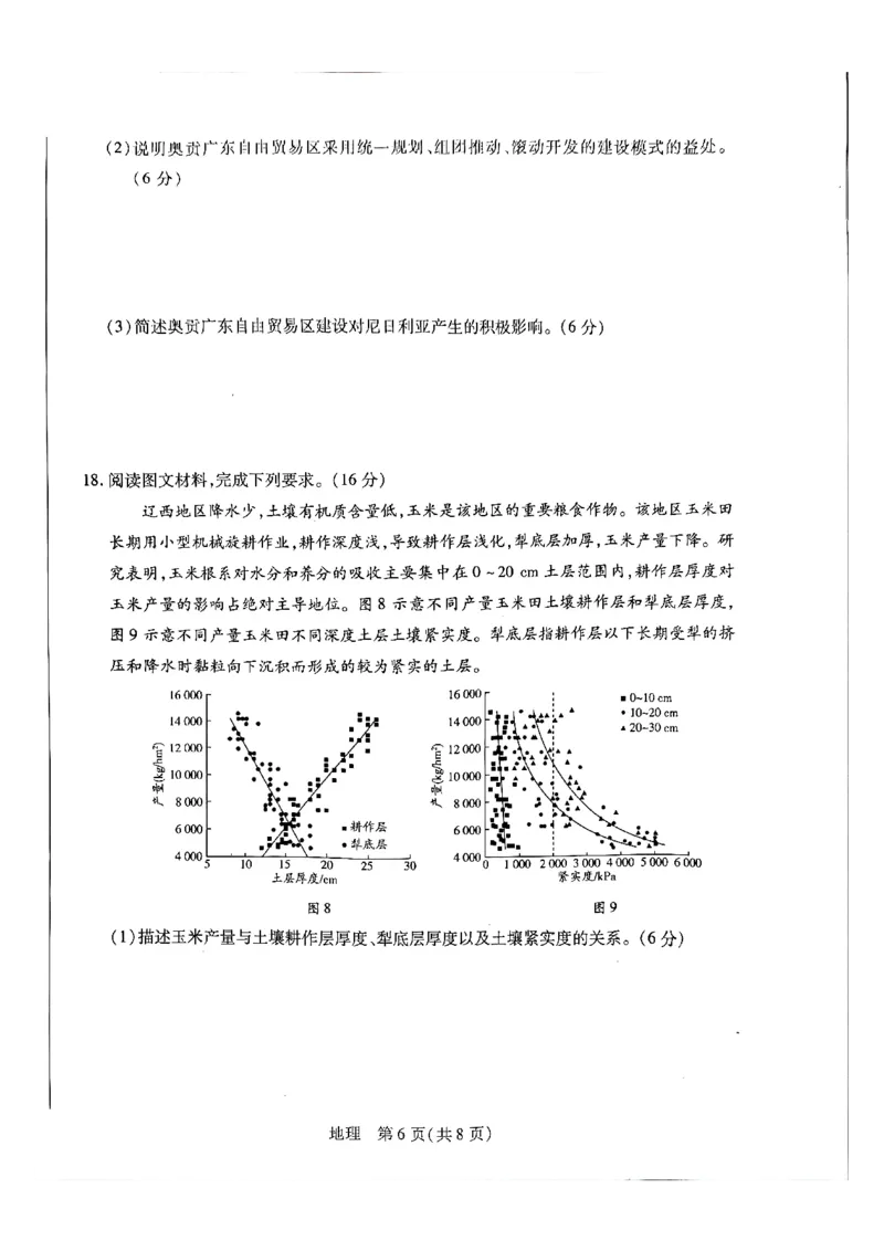 天一大联考河南高三开学考素质评价地理试题_2024-2026高三（6-6月题库）_2026年03月高三试卷_260308天一大联考河南高三开学素质评价（全科）