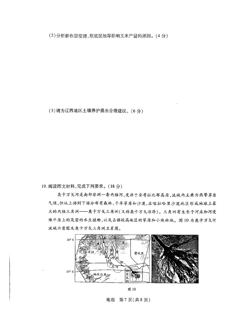 天一大联考河南高三开学考素质评价地理试题_2024-2026高三（6-6月题库）_2026年03月高三试卷_260308天一大联考河南高三开学素质评价（全科）