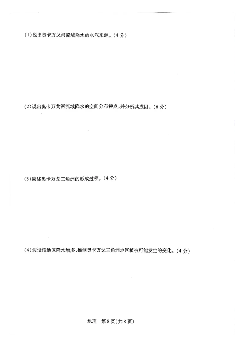 天一大联考河南高三开学考素质评价地理试题_2024-2026高三（6-6月题库）_2026年03月高三试卷_260308天一大联考河南高三开学素质评价（全科）