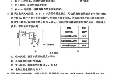 物理试题_2024-2026高三（6-6月题库）_2026年04月高三试卷_260412浙江台州市2026届高三第二次教学质量评估（全科）