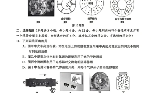 物理试题_2024-2026高三（6-6月题库）_2026年04月高三试卷_260412浙江台州市2026届高三第二次教学质量评估（全科）
