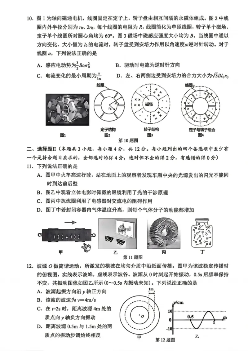 物理试题_2024-2026高三（6-6月题库）_2026年04月高三试卷_260412浙江台州市2026届高三第二次教学质量评估（全科）