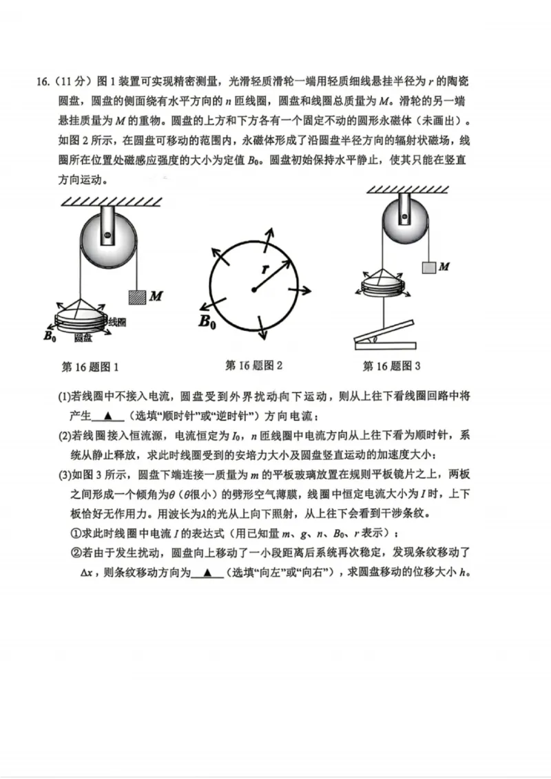 物理试题_2024-2026高三（6-6月题库）_2026年04月高三试卷_260412浙江台州市2026届高三第二次教学质量评估（全科）
