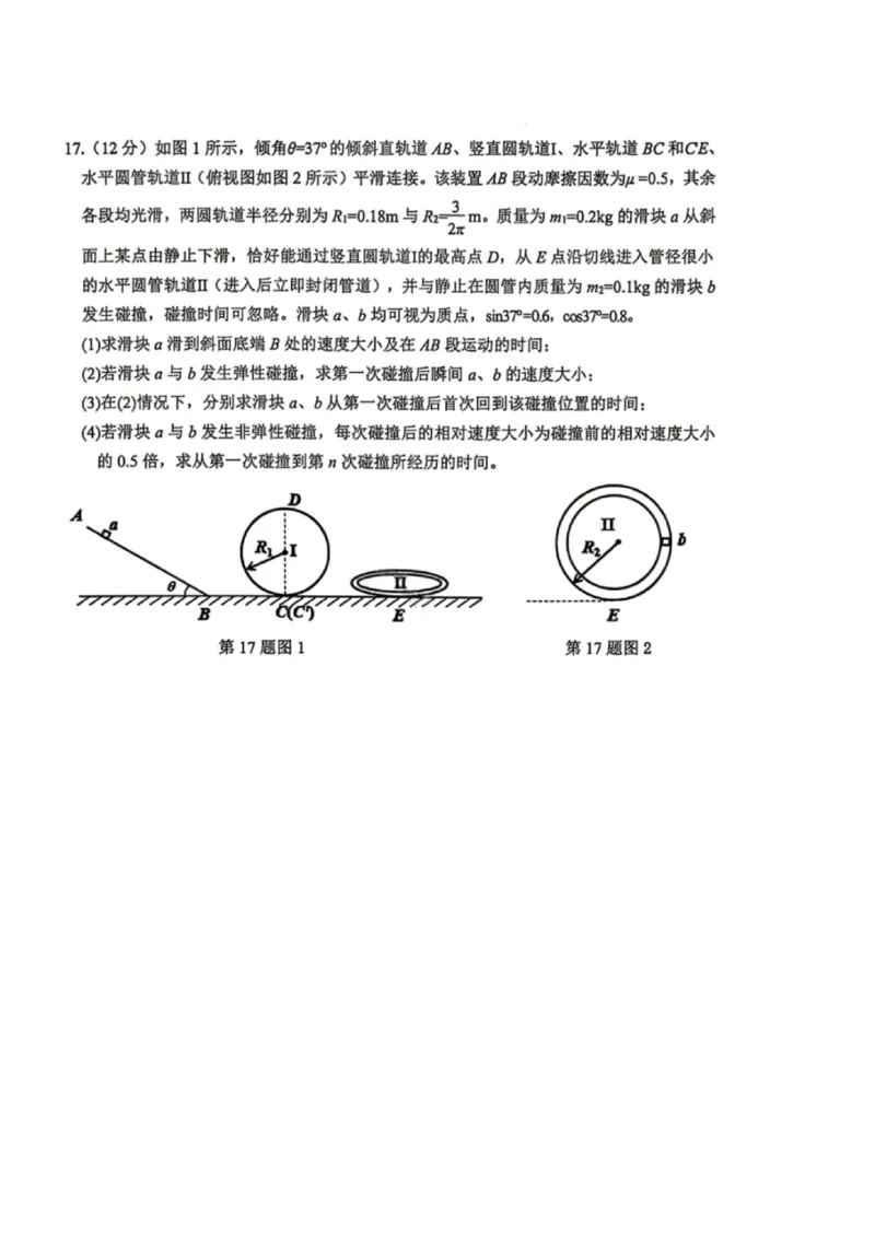 物理试题_2024-2026高三（6-6月题库）_2026年04月高三试卷_260412浙江台州市2026届高三第二次教学质量评估（全科）