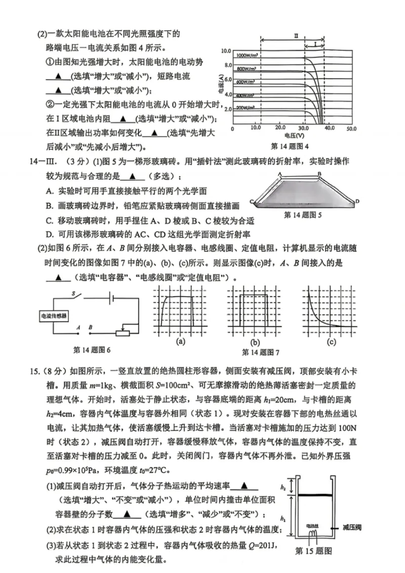 物理试题_2024-2026高三（6-6月题库）_2026年04月高三试卷_260412浙江台州市2026届高三第二次教学质量评估（全科）