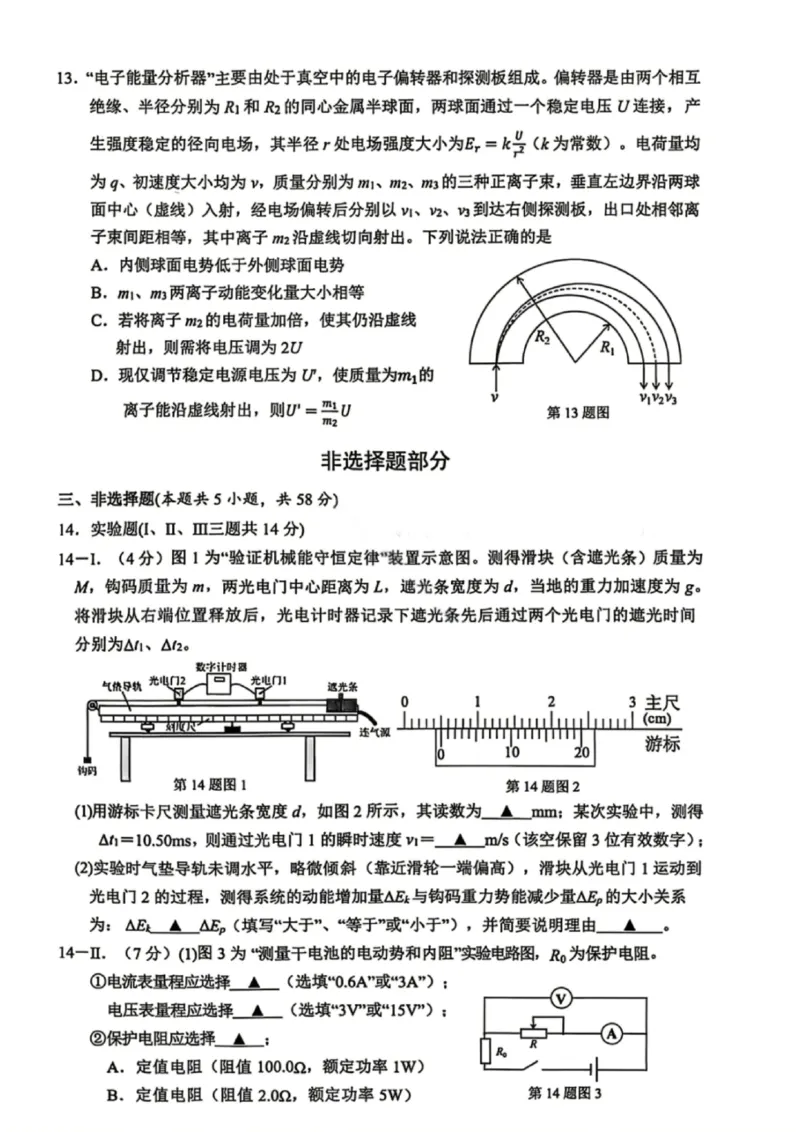 物理试题_2024-2026高三（6-6月题库）_2026年04月高三试卷_260412浙江台州市2026届高三第二次教学质量评估（全科）