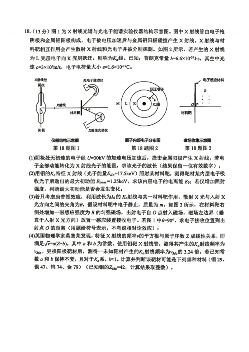 物理试题_2024-2026高三（6-6月题库）_2026年04月高三试卷_260412浙江台州市2026届高三第二次教学质量评估（全科）