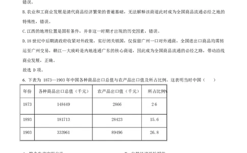 江西省赣州市多校2025-2026学年高三下学期3月联考历史试题（解析版）_2024-2026高三（6-6月题库）_2026年03月高三试卷_260315江西省赣州市2026年高三年级下学期摸底考试（全科）