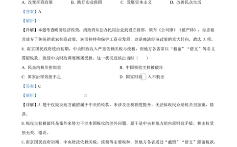 江西省赣州市多校2025-2026学年高三下学期3月联考历史试题（解析版）_2024-2026高三（6-6月题库）_2026年03月高三试卷_260315江西省赣州市2026年高三年级下学期摸底考试（全科）