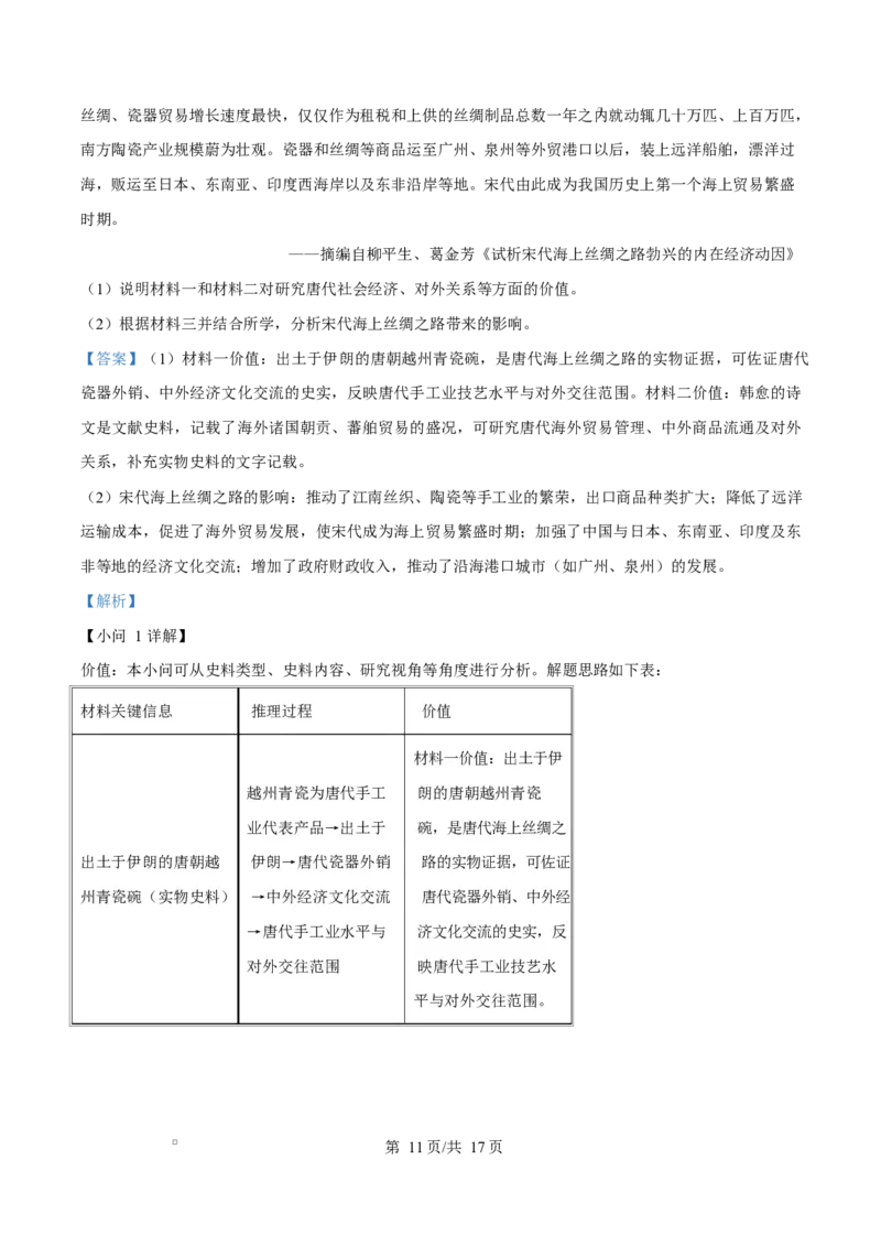 江西省赣州市多校2025-2026学年高三下学期3月联考历史试题（解析版）_2024-2026高三（6-6月题库）_2026年03月高三试卷_260315江西省赣州市2026年高三年级下学期摸底考试（全科）