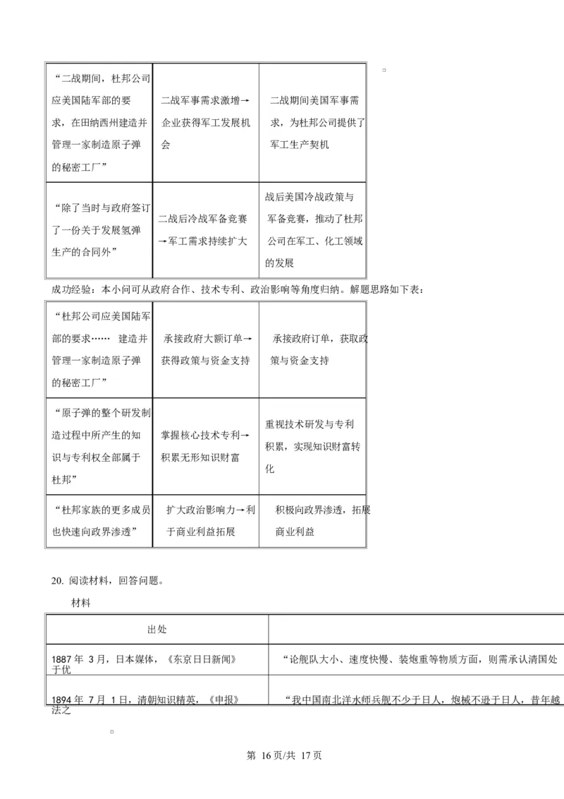 江西省赣州市多校2025-2026学年高三下学期3月联考历史试题（解析版）_2024-2026高三（6-6月题库）_2026年03月高三试卷_260315江西省赣州市2026年高三年级下学期摸底考试（全科）