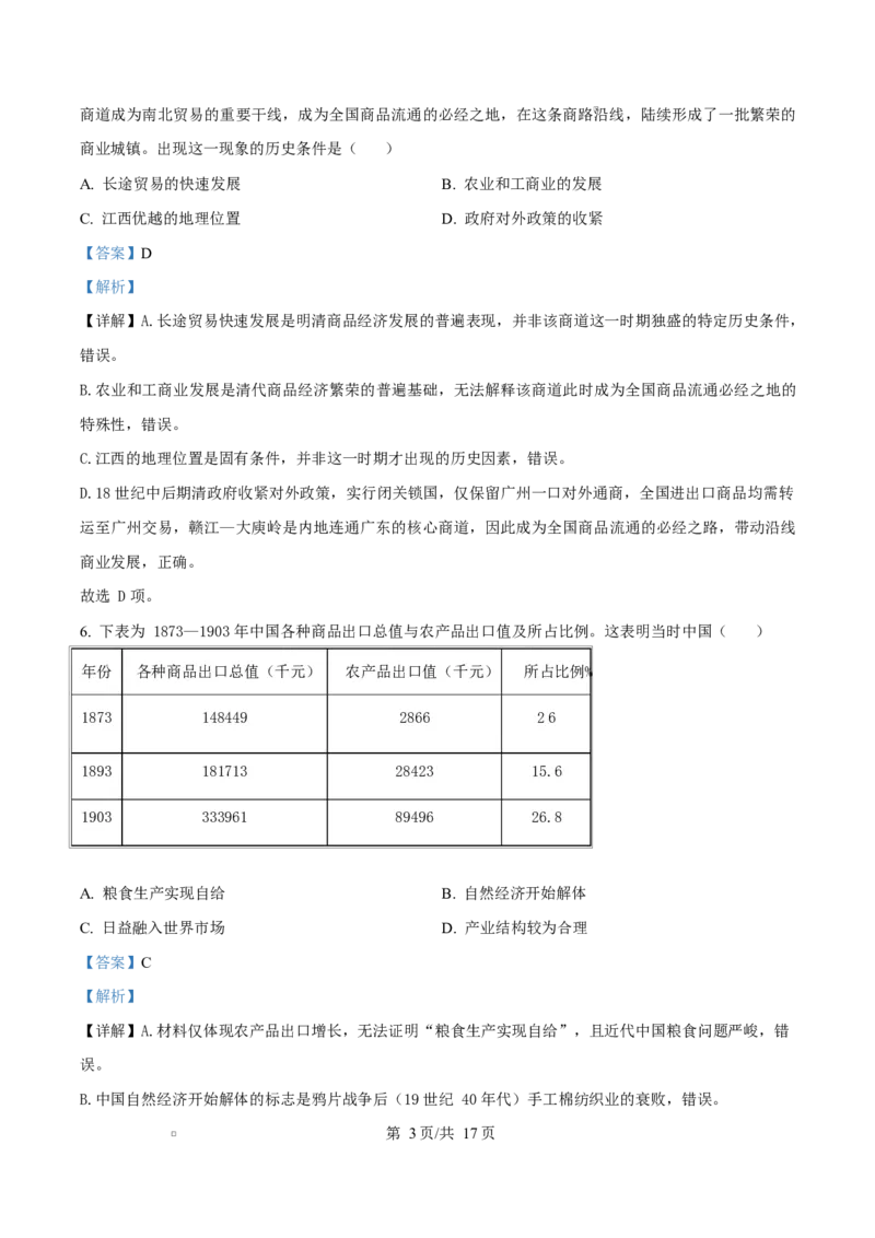 江西省赣州市多校2025-2026学年高三下学期3月联考历史试题（解析版）_2024-2026高三（6-6月题库）_2026年03月高三试卷_260315江西省赣州市2026年高三年级下学期摸底考试（全科）