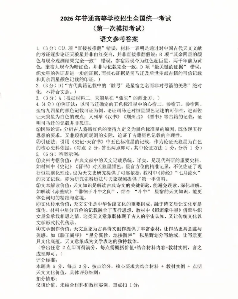 内蒙古包头市2026年高三第一次模拟考试语文答案_2024-2026高三（6-6月题库）_2026年03月高三试卷_260314内蒙古包头市2026届高三第一次模拟考试（全科）