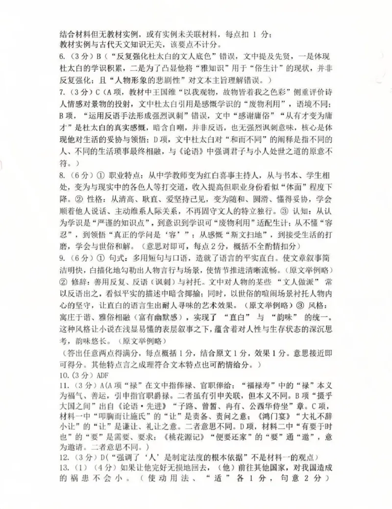 内蒙古包头市2026年高三第一次模拟考试语文答案_2024-2026高三（6-6月题库）_2026年03月高三试卷_260314内蒙古包头市2026届高三第一次模拟考试（全科）