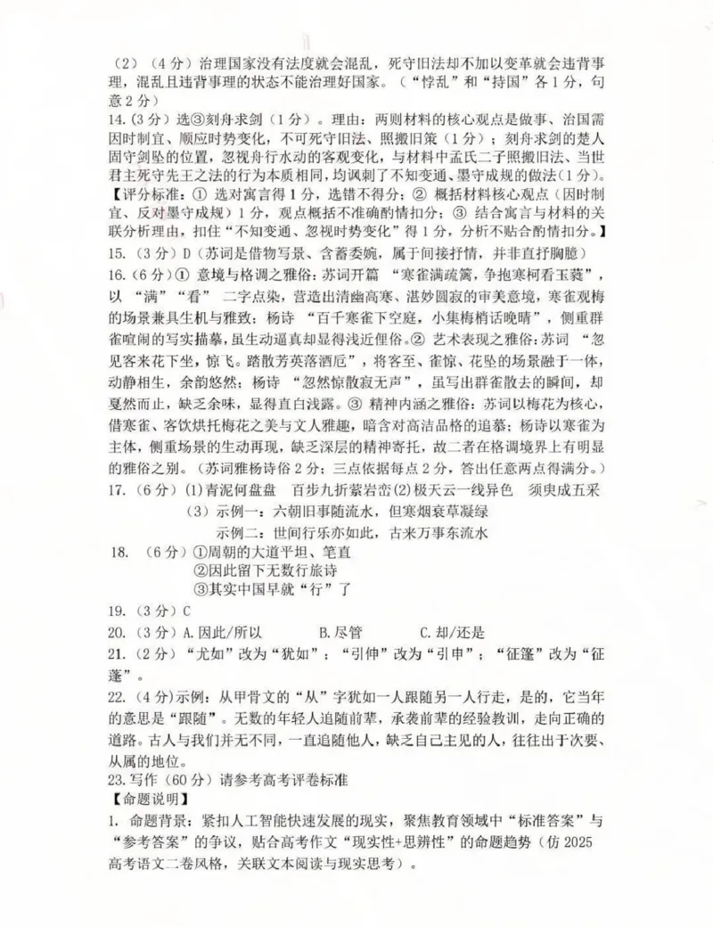 内蒙古包头市2026年高三第一次模拟考试语文答案_2024-2026高三（6-6月题库）_2026年03月高三试卷_260314内蒙古包头市2026届高三第一次模拟考试（全科）