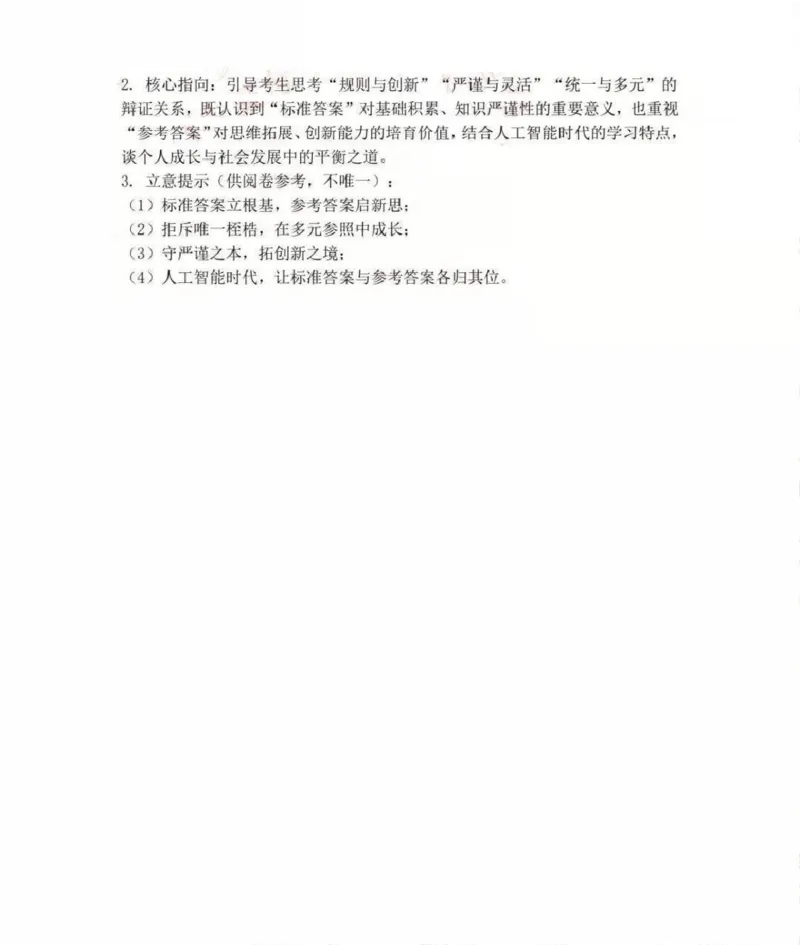 内蒙古包头市2026年高三第一次模拟考试语文答案_2024-2026高三（6-6月题库）_2026年03月高三试卷_260314内蒙古包头市2026届高三第一次模拟考试（全科）
