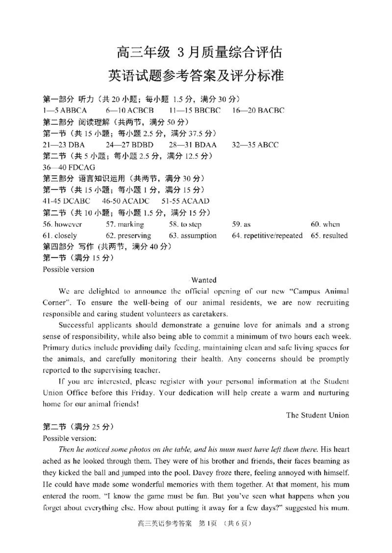 英语试题参考答案及评分标准_2024-2026高三（6-6月题库）_2026年03月高三试卷_260323山东2026届九五协作体高三下学期3月学习质量评估（全科）
