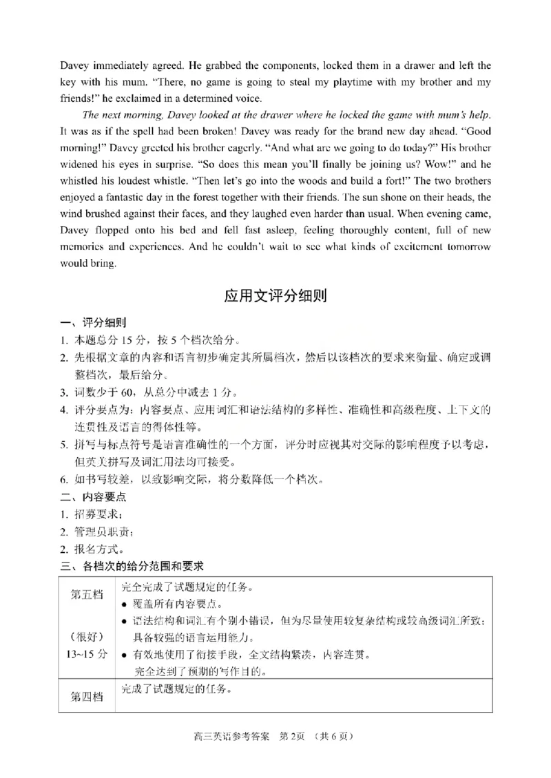 英语试题参考答案及评分标准_2024-2026高三（6-6月题库）_2026年03月高三试卷_260323山东2026届九五协作体高三下学期3月学习质量评估（全科）