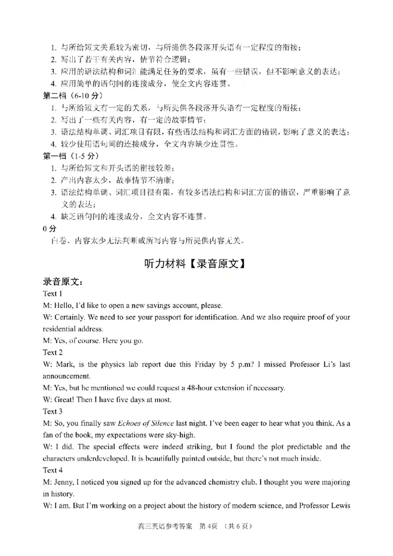 英语试题参考答案及评分标准_2024-2026高三（6-6月题库）_2026年03月高三试卷_260323山东2026届九五协作体高三下学期3月学习质量评估（全科）