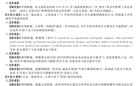 天壹名校联盟2026届高三年级4月质量检测英语答案_2024-2026高三（6-6月题库）_2026年04月高三试卷_260424湖南省天壹名校联盟2026届高三年级4月质量检测（6360C）（全科）