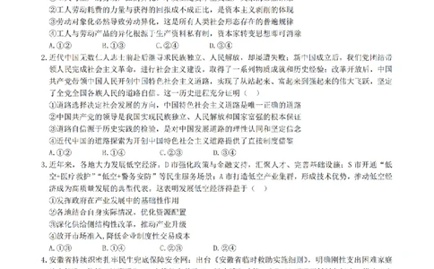 安徽省合肥市一六八中学2026届高三3月份规范训练政治_2024-2026高三（6-6月题库）_2026年03月高三试卷_260317安徽省合肥市一六八中学2026届高三3月份规范训练（全科）