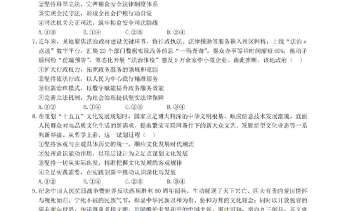 安徽省合肥市一六八中学2026届高三3月份规范训练政治_2024-2026高三（6-6月题库）_2026年03月高三试卷_260317安徽省合肥市一六八中学2026届高三3月份规范训练（全科）