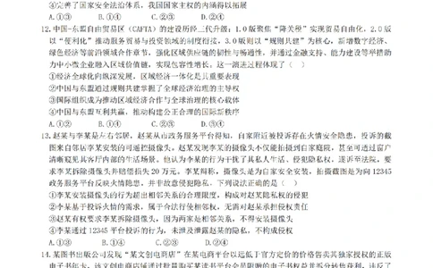 安徽省合肥市一六八中学2026届高三3月份规范训练政治_2024-2026高三（6-6月题库）_2026年03月高三试卷_260317安徽省合肥市一六八中学2026届高三3月份规范训练（全科）