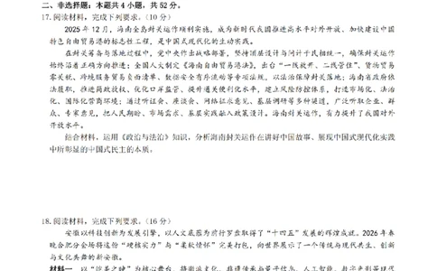 安徽省合肥市一六八中学2026届高三3月份规范训练政治_2024-2026高三（6-6月题库）_2026年03月高三试卷_260317安徽省合肥市一六八中学2026届高三3月份规范训练（全科）
