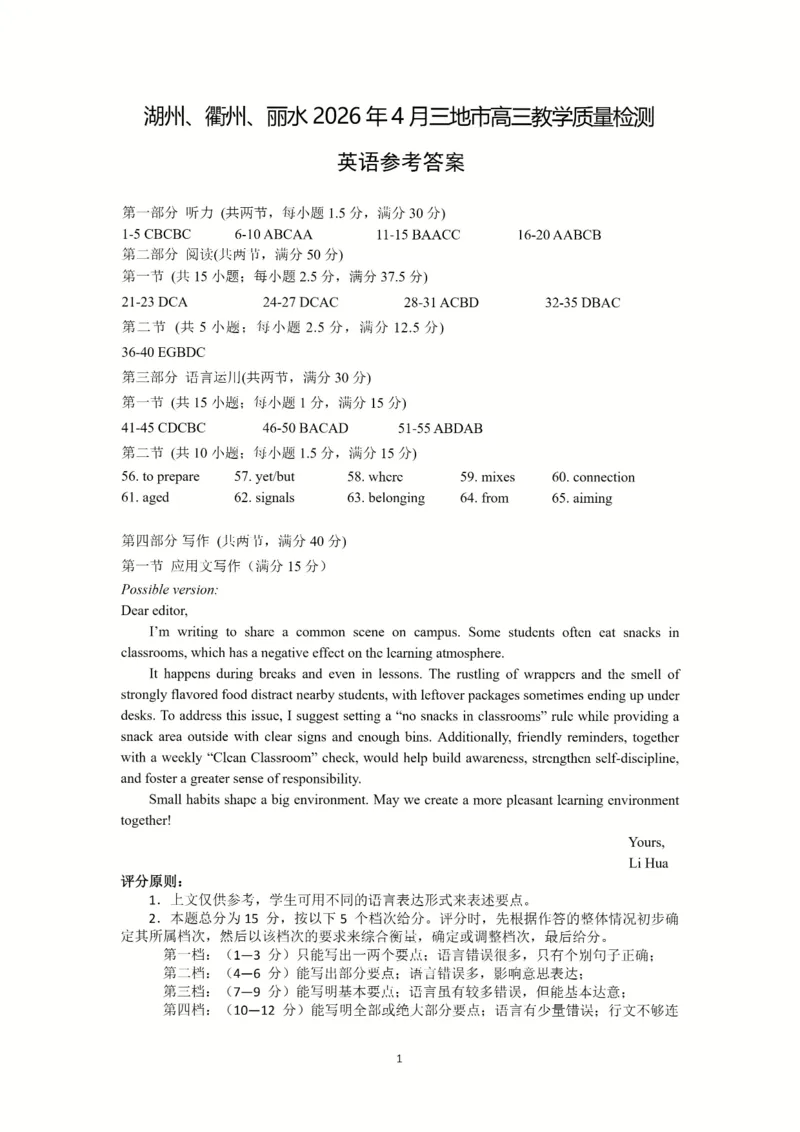 英语_2024-2026高三（6-6月题库）_2026年04月高三试卷_260417浙江省湖州、衢州、丽水2026年4月三地市高三教学质量检测（全科）
