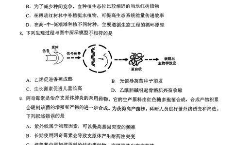 生物试卷-福建省莆田市2026届高中毕业班第二次质量调研测试试卷(莆田二检)_2024-2026高三（6-6月题库）_2026年03月高三试卷