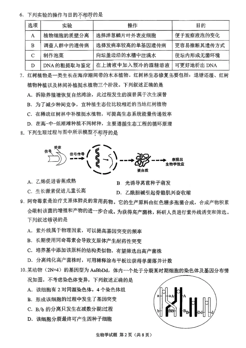 生物试卷-福建省莆田市2026届高中毕业班第二次质量调研测试试卷(莆田二检)_2024-2026高三（6-6月题库）_2026年03月高三试卷