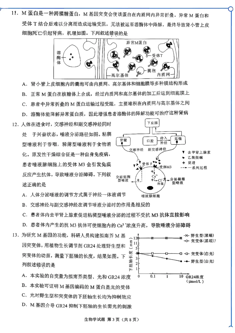 生物试卷-福建省莆田市2026届高中毕业班第二次质量调研测试试卷(莆田二检)_2024-2026高三（6-6月题库）_2026年03月高三试卷